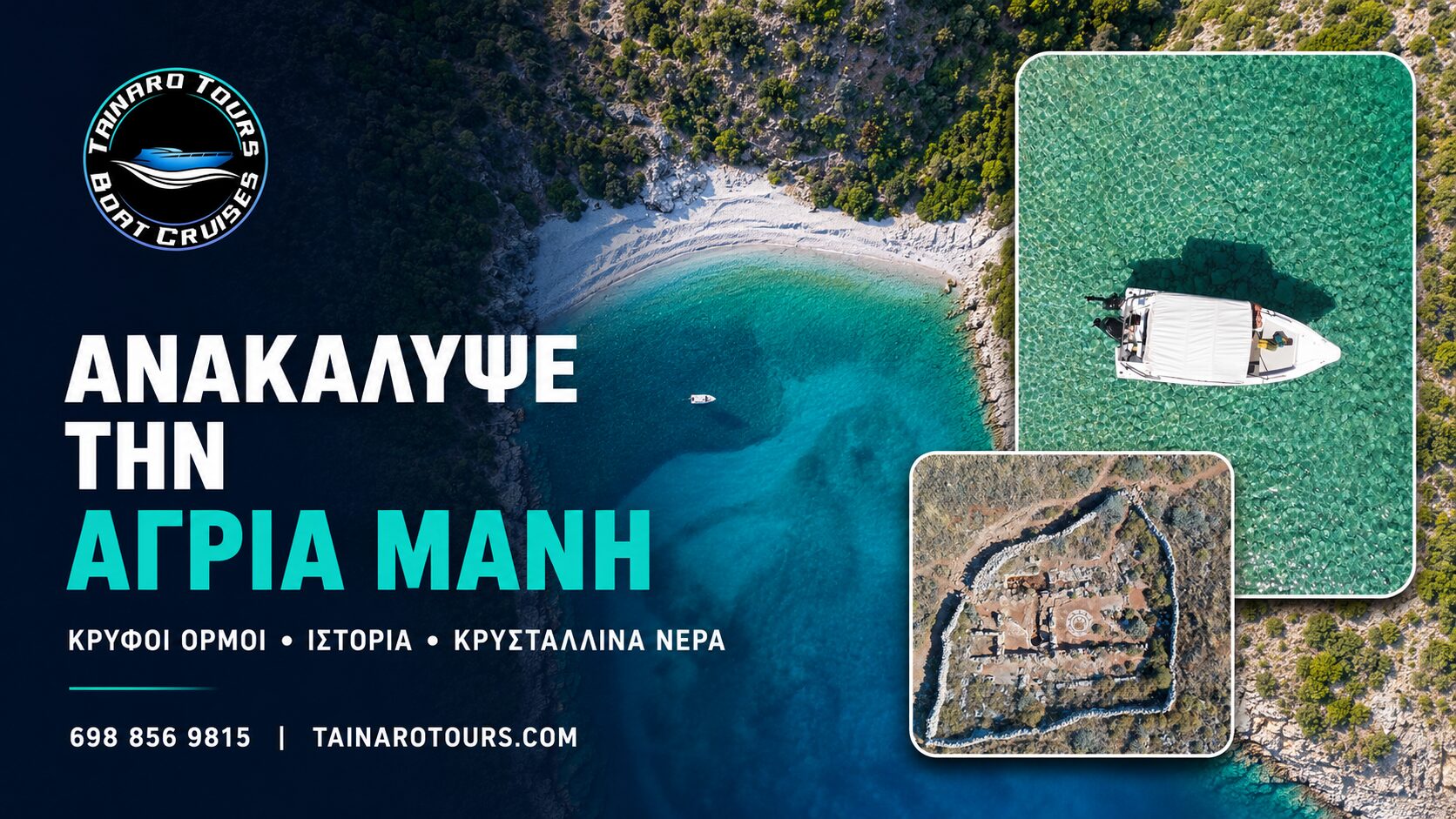 volta-me-skafos-sti-mani-ekei-opou-i-thalassa-synanta-tin-istoria-kai-ton-mytho 2 | Magic Lamp volta-me-skafos-sti-mani-ekei-opou-i-thalassa-synanta-tin-istoria-kai-ton-mytho