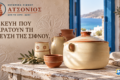 atsonios-ceramics-sto-vathy-sifnos-tesseris-genies-sifnaiikis-angeioplastikis-pano-ston-idio-trocho-ergastirio-keramikis
