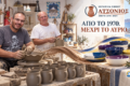 atsonios-ceramics-sto-vathy-sifnos-tesseris-genies-sifnaiikis-angeioplastikis-pano-ston-idio-trocho-ergastirio-keramikis