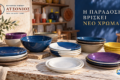 atsonios-ceramics-sto-vathy-sifnos-tesseris-genies-sifnaiikis-angeioplastikis-pano-ston-idio-trocho-ergastirio-keramikis