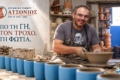 atsonios-ceramics-sto-vathy-sifnos-tesseris-genies-sifnaiikis-angeioplastikis-pano-ston-idio-trocho-ergastirio-keramikis