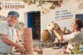 atsonios-ceramics-sto-vathy-sifnos-tesseris-genies-sifnaiikis-angeioplastikis-pano-ston-idio-trocho-ergastirio-keramikis