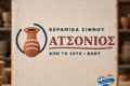 atsonios-ceramics-sto-vathy-sifnos-tesseris-genies-sifnaiikis-angeioplastikis-pano-ston-idio-trocho-ergastirio-keramikis