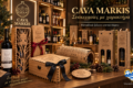cava-markis-karpenisi-kava-poton-krasia-pota-kai-dora-me-prosopikotita