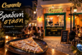 crepopolis-lefkada-krepes-burgers-kai-street-food-sto-kentro-tis-polis