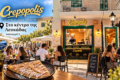 crepopolis-lefkada-krepes-burgers-kai-street-food-sto-kentro-tis-polis