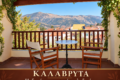 driades-kalavryta-enoikiazomena-domatia-kalavryta-hotel-konta-sto-kentro