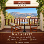 driades-kalavryta-enoikiazomena-domatia-kalavryta-hotel-konta-sto-kentro 1 | Magic Lamp driades-kalavryta-enoikiazomena-domatia-kalavryta-hotel-konta-sto-kentro