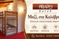 driades-kalavryta-enoikiazomena-domatia-kalavryta-hotel-konta-sto-kentro