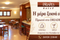 driades-kalavryta-enoikiazomena-domatia-kalavryta-hotel-konta-sto-kentro