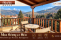 driades-kalavryta-enoikiazomena-domatia-kalavryta-hotel-konta-sto-kentro