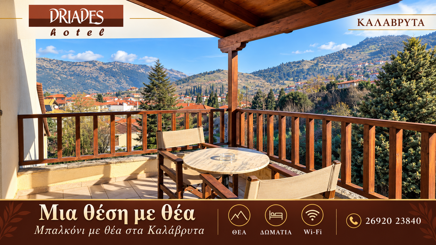 driades-kalavryta-enoikiazomena-domatia-kalavryta-hotel-konta-sto-kentro 7 | Magic Lamp driades-kalavryta-enoikiazomena-domatia-kalavryta-hotel-konta-sto-kentro
