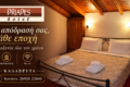 driades-kalavryta-enoikiazomena-domatia-kalavryta-hotel-konta-sto-kentro