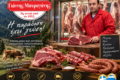 farma-kreopoleio-karpenisi-mavraganis