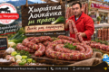 farma-kreopoleio-karpenisi-mavraganis