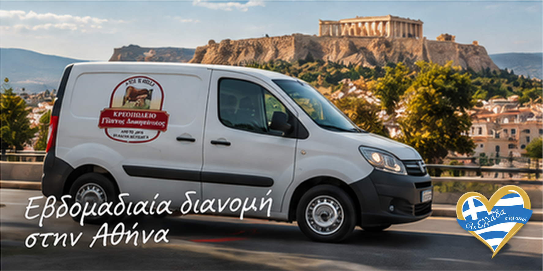 farma-kreopoleio-karpenisi-mavraganis-kreata-evritanias 5 | Magic Lamp farma-kreopoleio-karpenisi-mavraganis