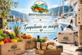 froutoapolafseis-frouta-lachanika-kai-oporopoleio-sti-lefkada