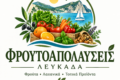 froutoapolafseis-frouta-lachanika-kai-oporopoleio-sti-lefkada