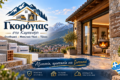 gkorogias-karpenisi-energeiaka-tzakia-oikodomika-ylika