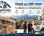gkorogias-karpenisi-energeiaka-tzakia-oikodomika-ylika