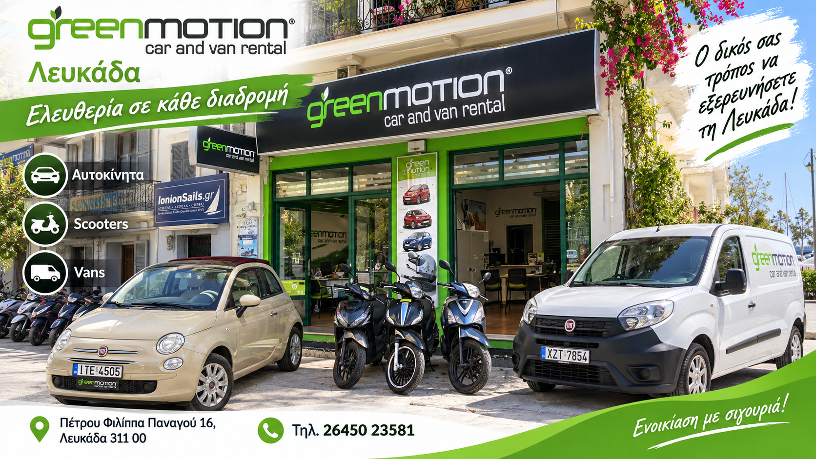 green-motion-van-and-car-rental-lefkada-eleftheria-se-kathe-diadromi 11 | Magic Lamp green-motion-van-and-car-rental-lefkada-eleftheria-se-kathe-diadromi
