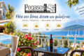 hotel-pegasos-nikiana-lefkadas-parathalassia-diamoni-apenanti-apo-tin-paralia-limni