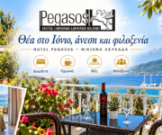 hotel-pegasos-nikiana-lefkadas-parathalassia-diamoni-apenanti-apo-tin-paralia-limni
