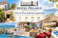 hotel-pegasos-nikiana-lefkadas-parathalassia-diamoni-apenanti-apo-tin-paralia-limni