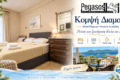 hotel-pegasos-nikiana-lefkadas-parathalassia-diamoni-apenanti-apo-tin-paralia-limni