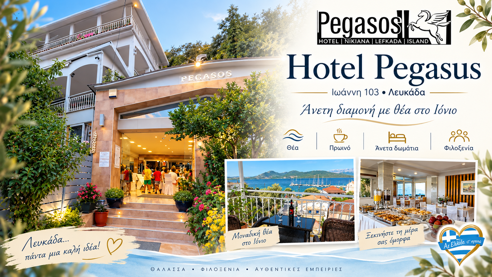hotel-pegasos-nikiana-lefkadas-parathalassia-diamoni-apenanti-apo-tin-paralia-limni