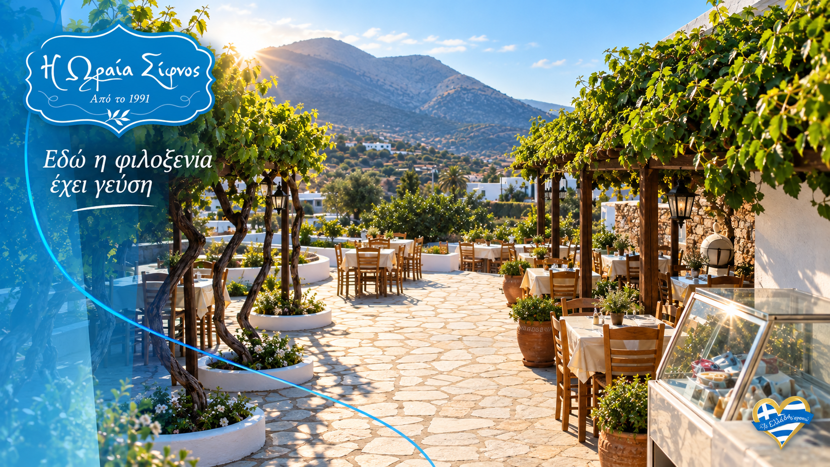 i-oraia-sifnos-afthentiki-sifneiki-kouzina-stin-kardia-tis-apollonias