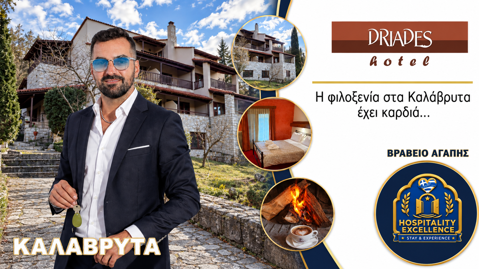 kalavryta-afieroma-axiotheata-kalavryta-ach-ellada-sagapo-michalis-kontizas-dryades-hotel 2 | Magic Lamp kalavryta-afieroma-axiotheata-kalavryta-ach-ellada-sagapo-michalis-kontizas-dryades-hotel