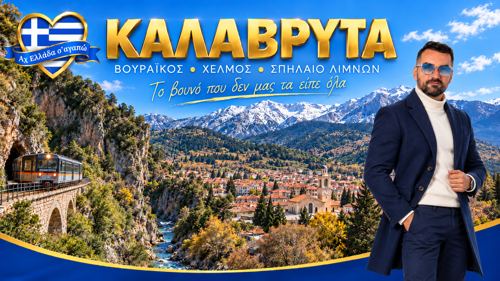 kalavryta-afieroma-axiotheata-kalavryta-ach-ellada-sagapo-michalis-kontizas | Magic Lamp kalavryta-afieroma-axiotheata-kalavryta-ach-ellada-sagapo-michalis-kontizas.