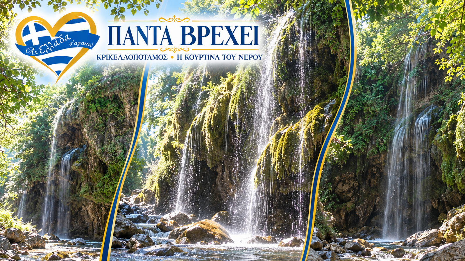karpenisi-axiotheata-ach-ellada-s-agapo-o-moni-prousso-taxidi-karpenisi-diakopes-evritania 10 | Magic Lamp karpenisi-axiotheata-ach-ellada-s-agapo-o-moni-prousso-taxidi-karpenisi-diakopes-evritania
