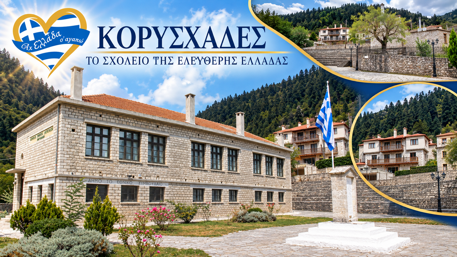 karpenisi-axiotheata-ach-ellada-s-agapo-o-moni-prousso-taxidi-karpenisi-diakopes-evritania 5 | Magic Lamp karpenisi-axiotheata-ach-ellada-s-agapo-o-moni-prousso-taxidi-karpenisi-diakopes-evritania