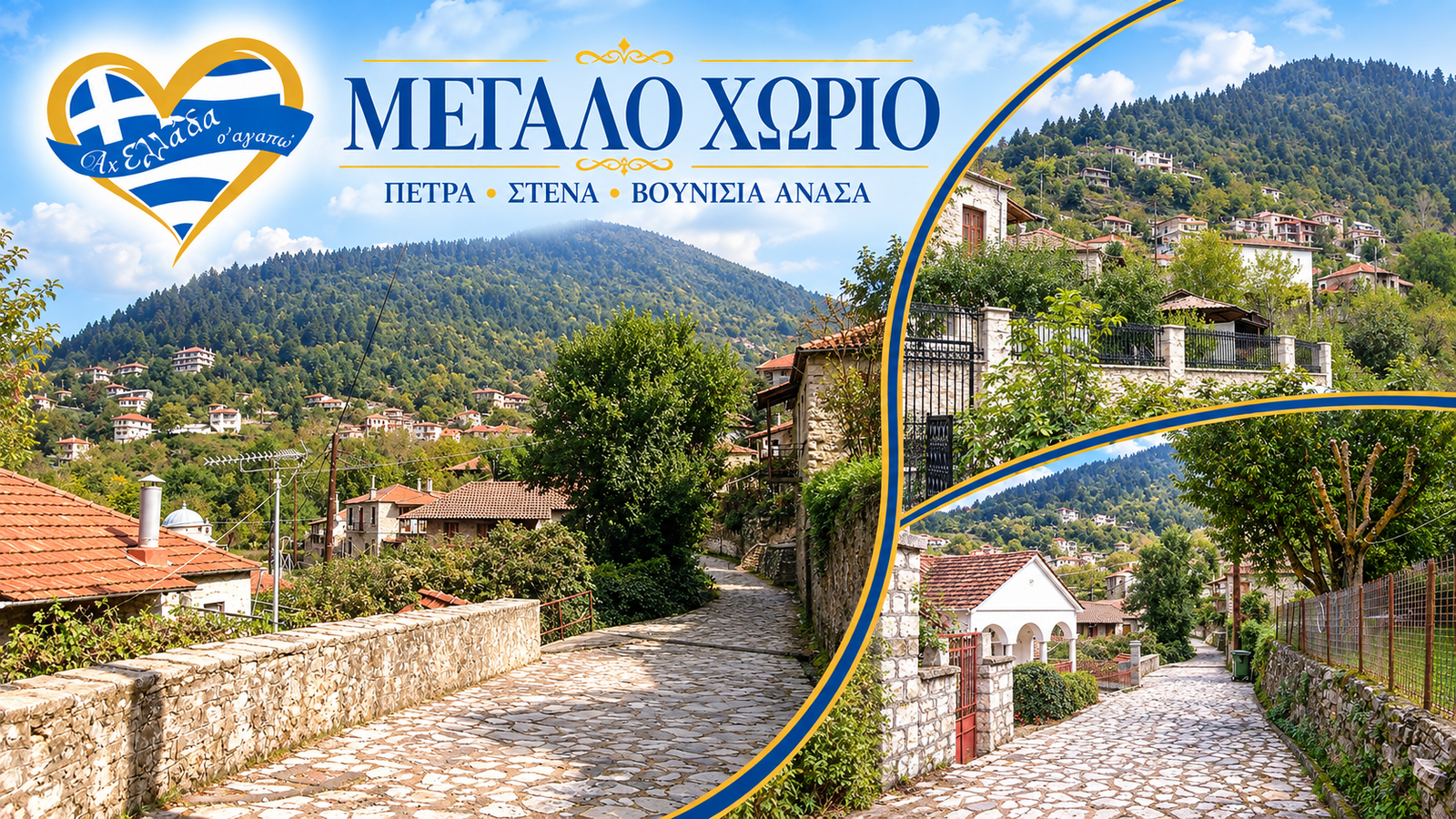 karpenisi-axiotheata-ach-ellada-s-agapo-o-moni-prousso-taxidi-karpenisi-diakopes-evritania 7 | Magic Lamp karpenisi-axiotheata-ach-ellada-s-agapo-o-moni-prousso-taxidi-karpenisi-diakopes-evritania