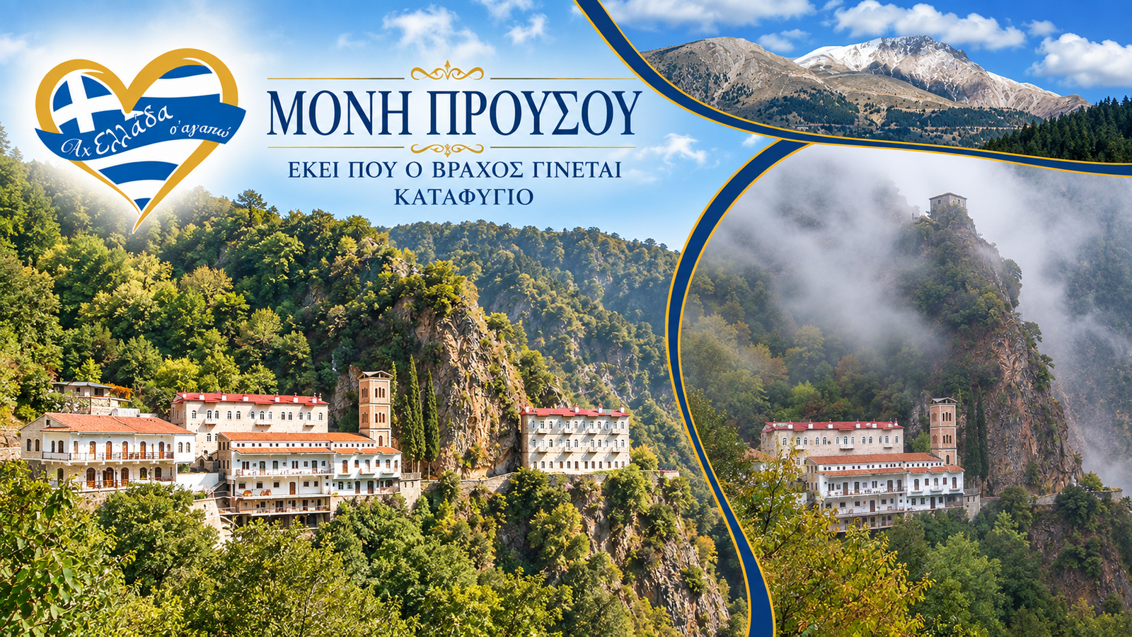 karpenisi-axiotheata-ach-ellada-s-agapo-o-moni-prousso-taxidi-karpenisi-diakopes-evritania 8 | Magic Lamp karpenisi-axiotheata-ach-ellada-s-agapo-o-moni-prousso-taxidi-karpenisi-diakopes-evritania