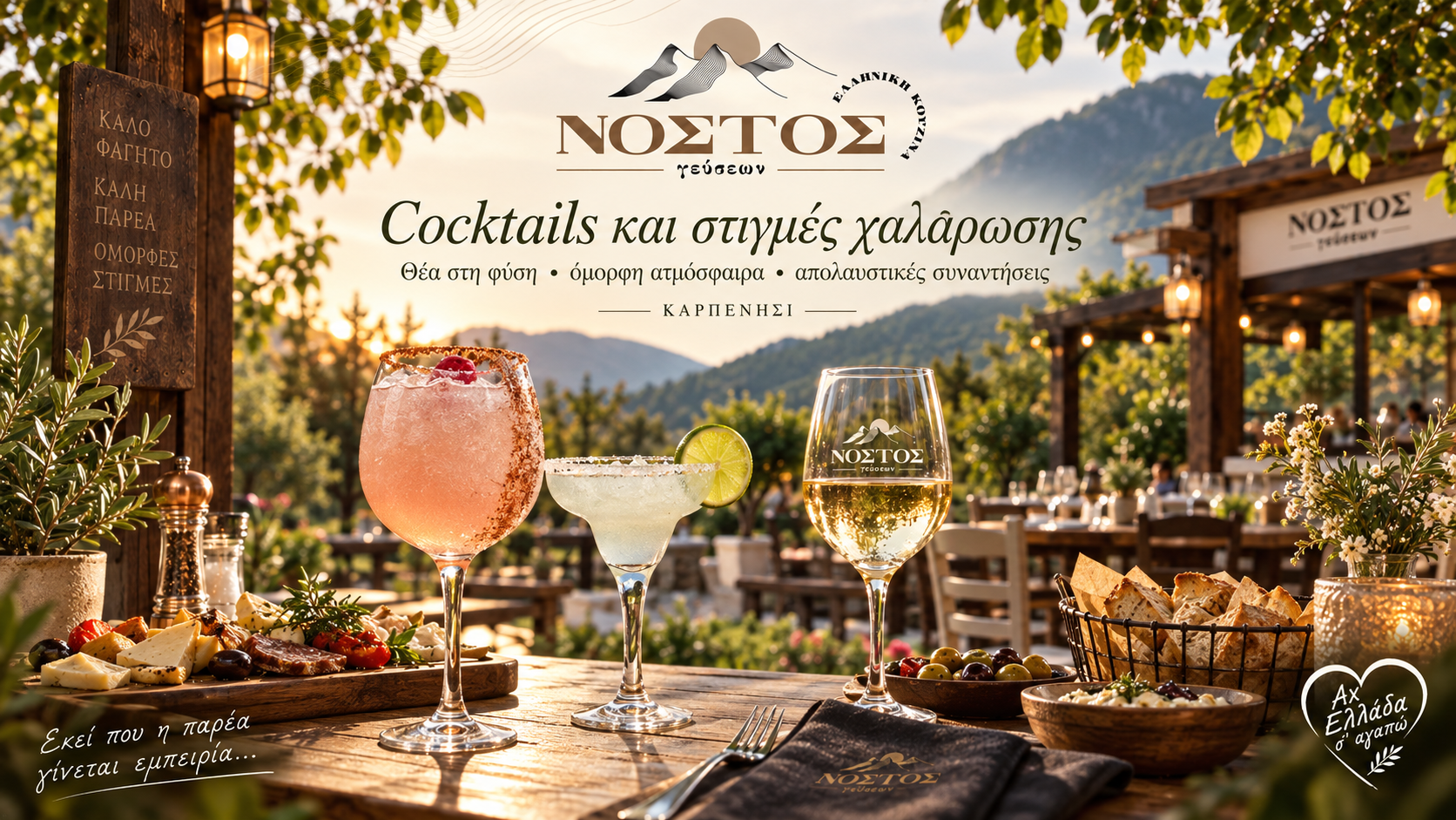 nostos-gefseon-sto-karpenisi-estiatorio-elliniki-kouzina-me-dimiourgiko-charaktira
