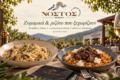 nostos-gefseon-sto-karpenisi-estiatorio-elliniki-kouzina-me-dimiourgiko-charaktira
