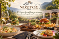 nostos-gefseon-sto-karpenisi-estiatorio-elliniki-kouzina-me-dimiourgiko-charaktira