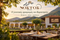 nostos-gefseon-sto-karpenisi-estiatorio-elliniki-kouzina-me-dimiourgiko-charaktira