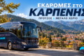 Εκδρομές στο Καρπενήσι με NTOTSIKAS TOURS – δημιουργική σύνθεση με πούλμαν και ορεινό τοπίο