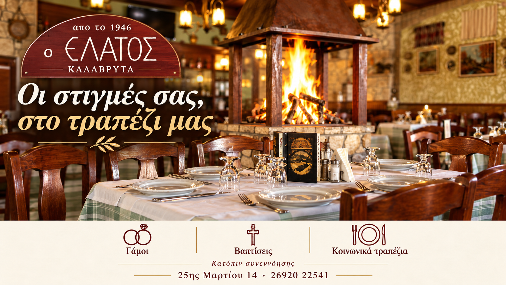 o-elatos-sta-kalavryta-paradosiaki-taverna-psistaria-apo-to-1946