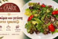 o-elatos-sta-kalavryta-paradosiaki-taverna-psistaria-apo-to-1946