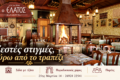 o-elatos-sta-kalavryta-paradosiaki-taverna-psistaria-apo-to-1946
