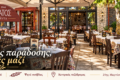 o-elatos-sta-kalavryta-paradosiaki-taverna-psistaria-apo-to-1946
