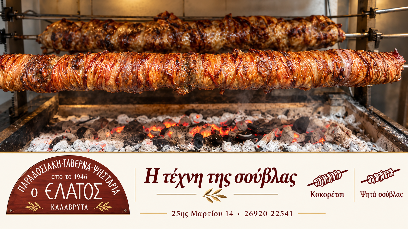 o-elatos-sta-kalavryta-paradosiaki-taverna-psistaria-apo-to-1946