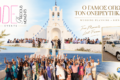 ode-events-sti-sifno-mia-odi-stis-stigmes-pou-ginontai-anamniseis