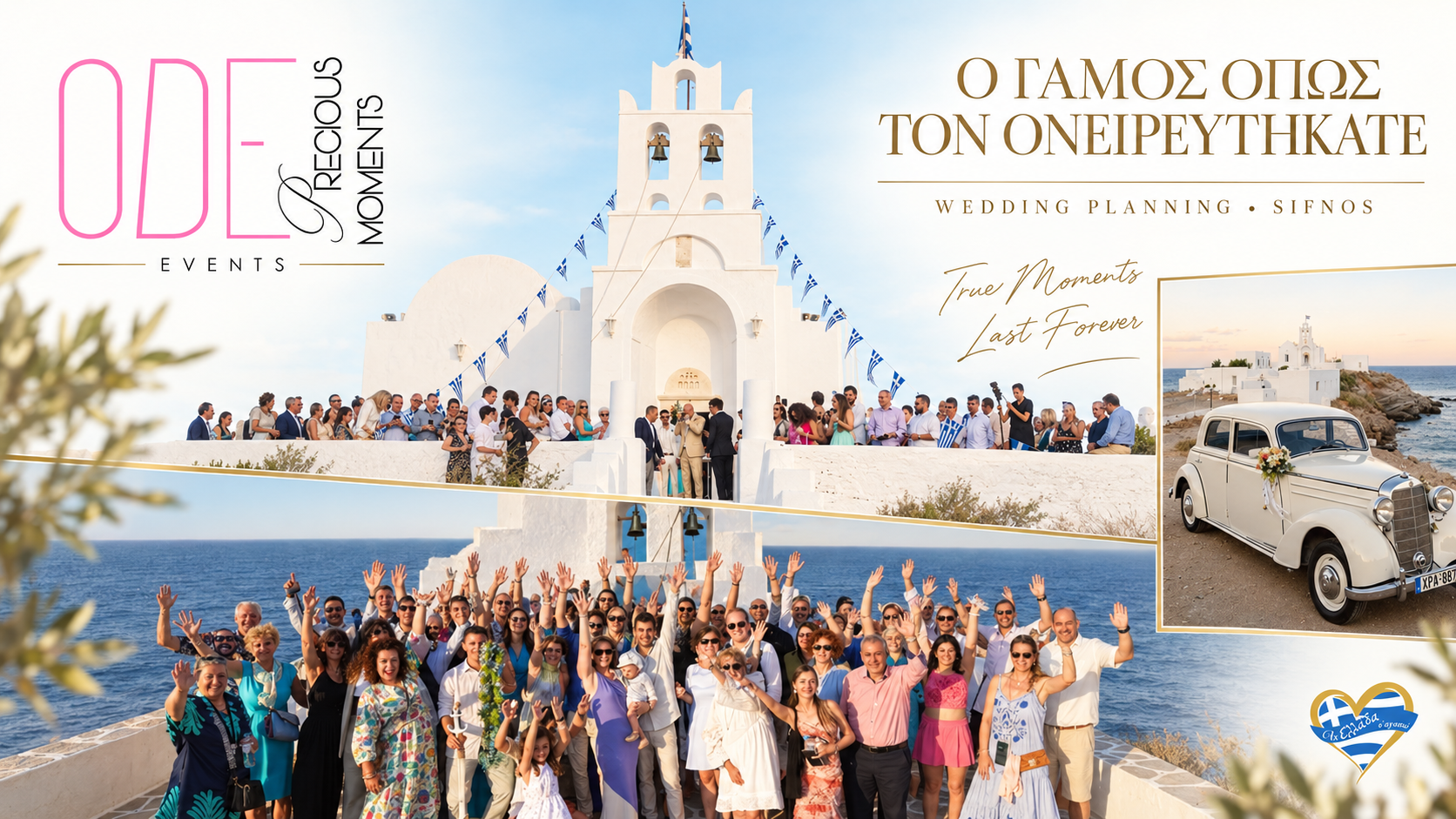 ode-events-sti-sifno-mia-odi-stis-stigmes-pou-ginontai-anamniseis