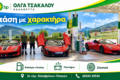 pratirio-bp-kalavryta-venzini-diesel-kai-ygraerio-kinisis-voulkanizater